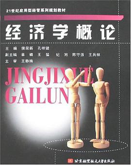 经济学概论 pdf epub mobi 电子书 下载