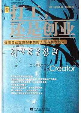 打工还是创业 pdf epub mobi 电子书 下载