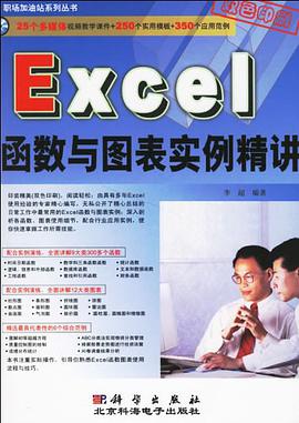 Excel函数与图表实例精讲 pdf epub mobi 电子书 下载