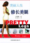 修长美腿 pdf epub mobi 电子书 下载