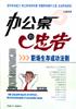 办公桌的忠告 pdf epub mobi 电子书 下载