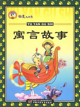 寓言故事-动漫大世界 pdf epub mobi 电子书 下载