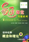 初中化学:概念和理论(附光盘) (平装) pdf epub mobi 电子书 下载