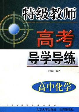 高中化學 pdf epub mobi 電子書 下載