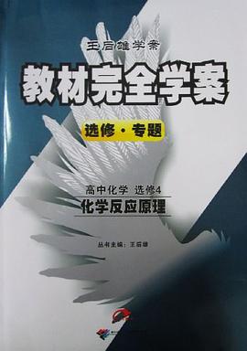 高中化学 pdf epub mobi 电子书 下载