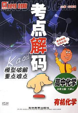高中化学 pdf epub mobi 下载