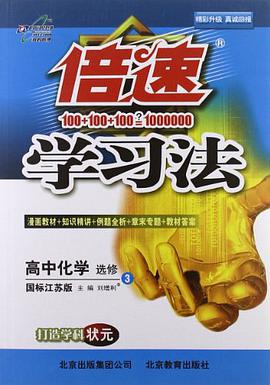 高中化學 pdf epub mobi 電子書 下載