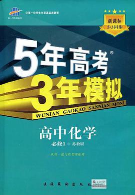 高中化学 pdf epub mobi 电子书 下载