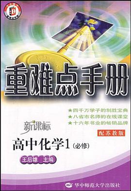 高中化学 pdf epub mobi 电子书 下载