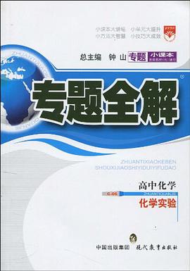 高中化学 pdf epub mobi 下载