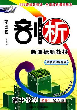 高中化学 pdf epub mobi 电子书 下载