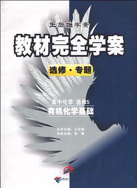 高中化学 pdf epub mobi 电子书 下载