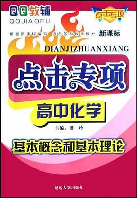 高中化学 pdf epub mobi 电子书 下载