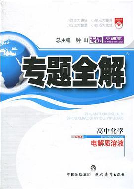 高中化学 pdf epub mobi 下载