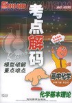 高中化学 pdf epub mobi 电子书 下载