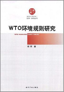 WTO環境規則研究 pdf epub mobi 電子書 下載