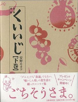 くいいじ 下巻 pdf epub mobi 电子书 下载