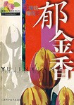郁金香 pdf epub mobi 电子书 下载