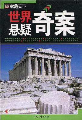 世界懸疑奇案 pdf epub mobi 電子書 下載