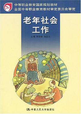 老年社会工作 pdf epub mobi 电子书 下载