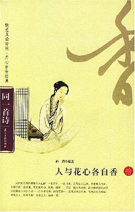 人与花心各自香 pdf epub mobi 电子书 下载