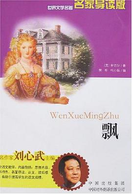 飘 pdf epub mobi 电子书 下载