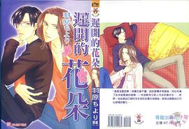 遲開的花朵 pdf epub mobi 电子书 下载