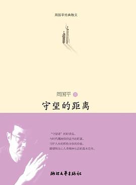 守望的距离 pdf epub mobi 电子书 下载
