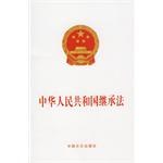 中华人民共和国继承法