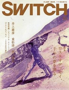 SWITCH vol.25 No.12(スイッチ2007年12月号)特集:井上雄彦 重松清 坂口博信[ロストオデッセイ、千年の夢を語る] (大型本) pdf epub mobi 电子书 下载