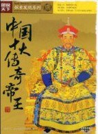 中国十大传奇帝王 pdf epub mobi 电子书 下载