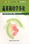 蔬菜栽培学各论 pdf epub mobi 电子书 下载