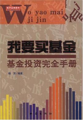 我要買基金 pdf epub mobi 電子書 下載