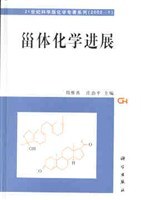 甾体化学进展 pdf epub mobi 电子书 下载