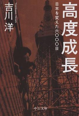 高度成長 pdf epub mobi 电子书 下载