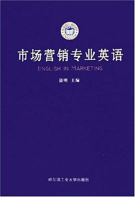 市场营销专业英语 pdf epub mobi 电子书 下载