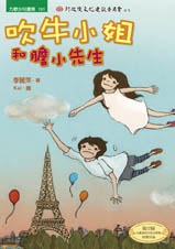 吹牛小姐和膽小先生 pdf epub mobi 电子书 下载