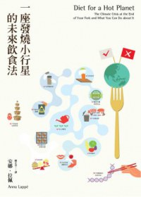 一座發燒小行星的未來飲食法 pdf epub mobi 电子书 下载