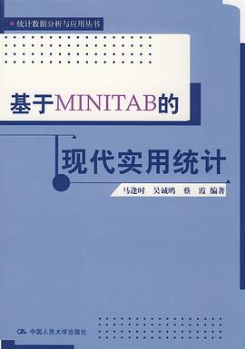 基於MINITAB的現代實用統計 pdf epub mobi 電子書 下載