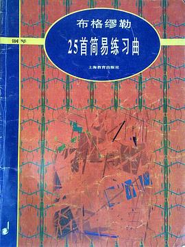 布格缪勒25首简易练习曲 pdf epub mobi 电子书 下载
