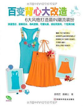 百變背心大改造 pdf epub mobi 電子書 下載