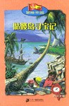 骷髅岛寻宝记 pdf epub mobi 电子书 下载