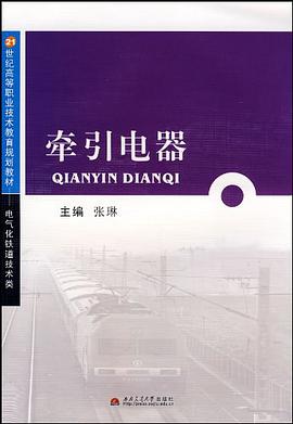 牵引电器 pdf epub mobi 电子书 下载