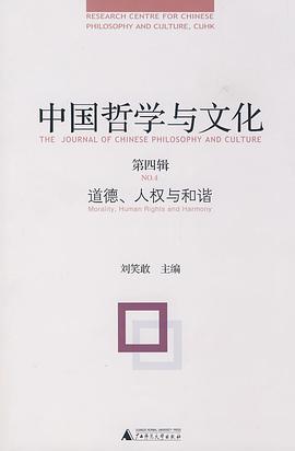 中国哲学与文化（第四辑） pdf epub mobi 电子书 下载