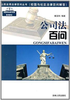 公司法百问