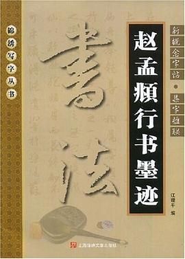 新概念字贴 pdf epub mobi 电子书 下载