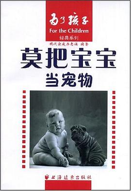 莫把宝宝当宠物 pdf epub mobi 电子书 下载
