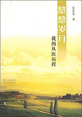 悠悠岁月 pdf epub mobi 电子书 下载