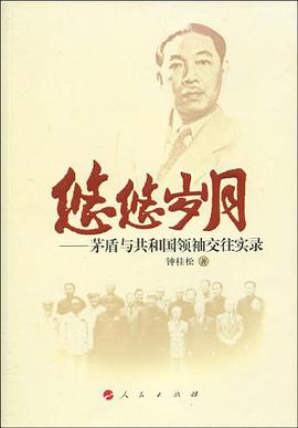 悠悠岁月 pdf epub mobi 电子书 下载