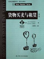 货物买卖与租赁 pdf epub mobi 电子书 下载